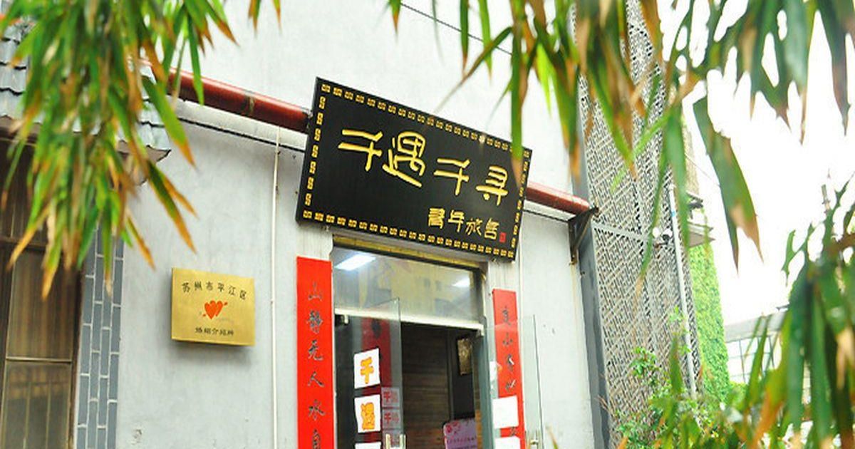 Suzhou Qianyuqianxun Hostel