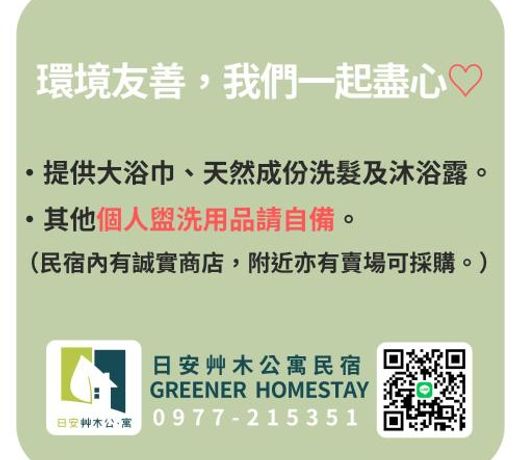 æ¥å®è¸æ¨ç°å¢ååæ°å®¿ Greener Homestay