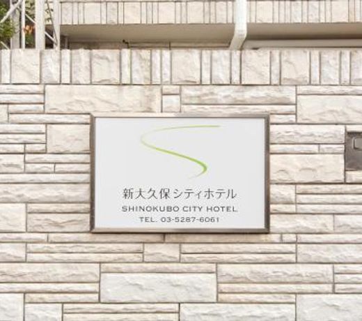 SHIN-OKUBO CITY HOTEL