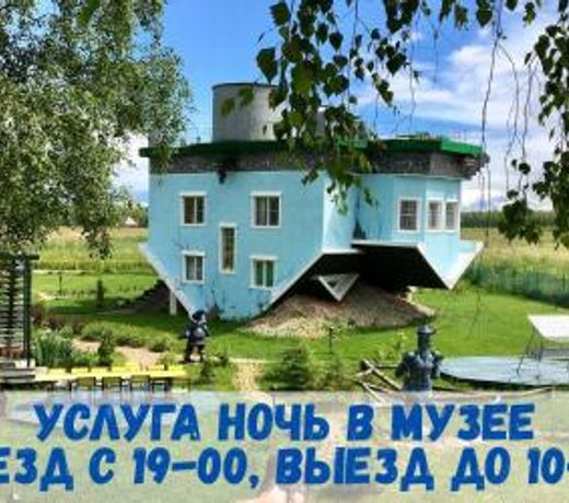 Night in Upsidedown House