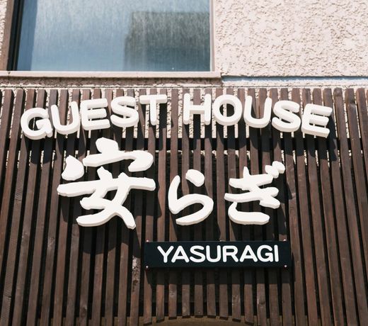 Yasuragi Nakasu