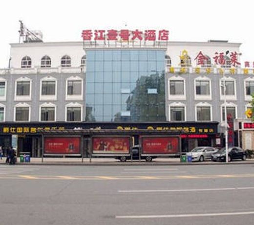 Yichang Xiangjiang No. 1 Hotel