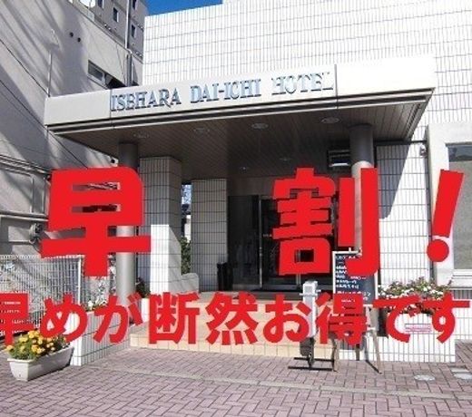 Isehara Dai-ichi Hotel