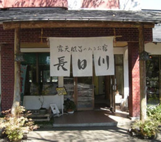 Nagahigawa