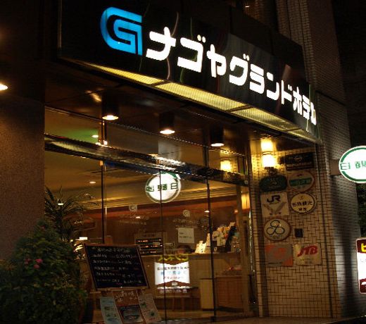 Nagoya Grand Hotel