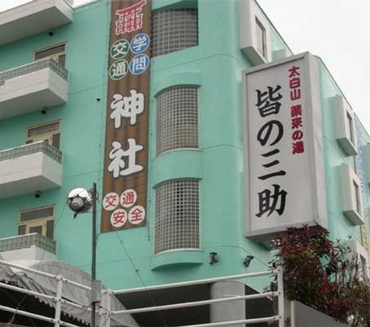 (RYOKAN) Yumoto Minna no Sansuke