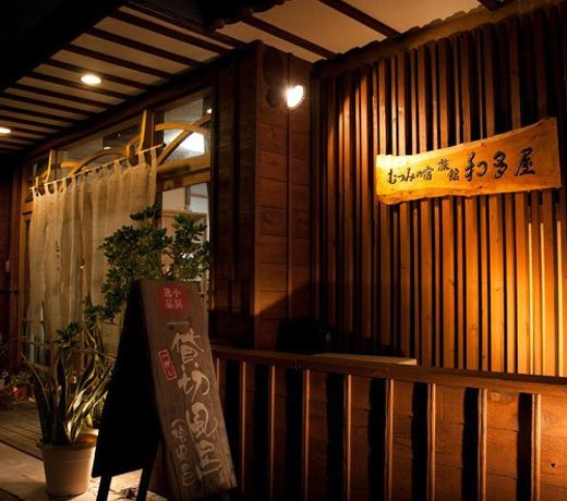 Obama Onsen Mutsumi no Yado Ryokan Wataya