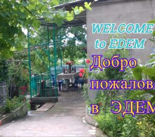 Guest House Edem