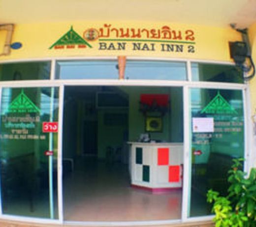 Ban Nai Inn 2 Guesthouse Phuket