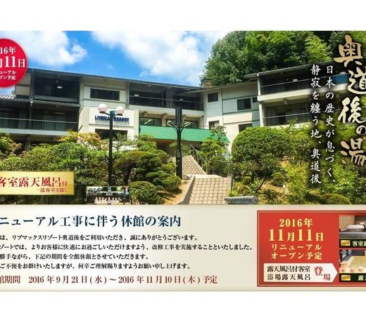 LiVEMAX RESORT Okudogo