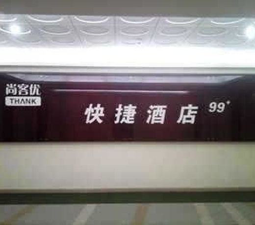 Thank Inn Plus Hotel QuFu Sankong