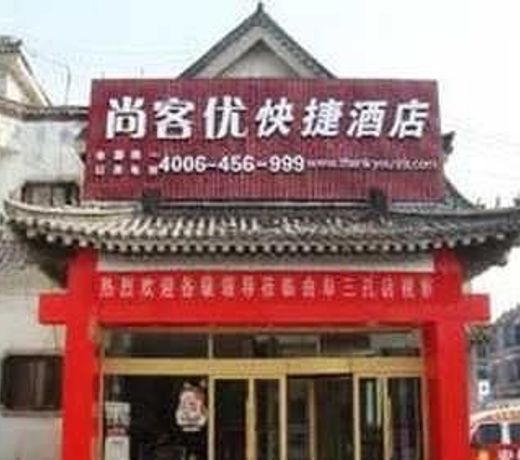 Thank Inn Plus Hotel QuFu Sankong