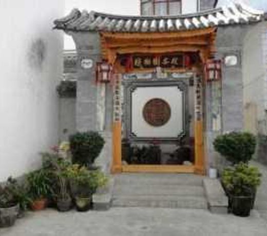 THE ZONGSHUYUAN INN OF DALI
