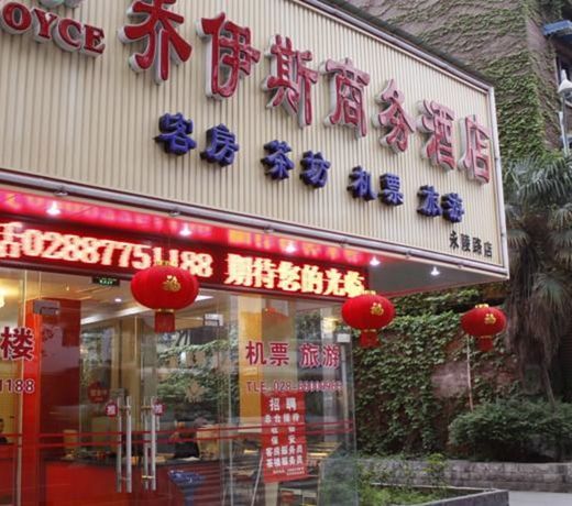 CHENGDU JOYCE HOTEL