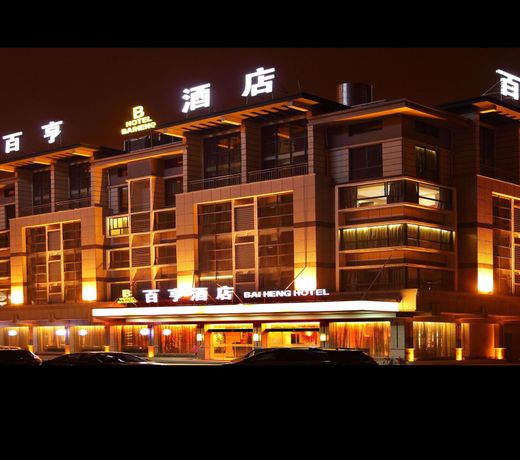 Yiwu Baiheng Hotel