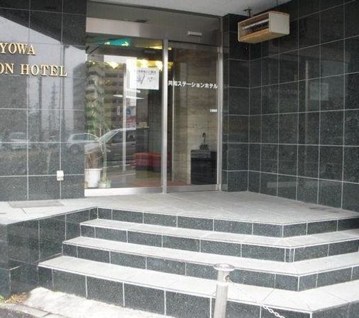 Kyowa Station Hotel