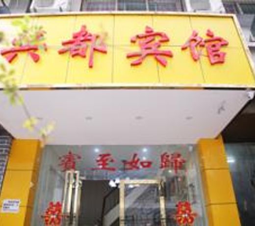 Hefei Xingdu Inn