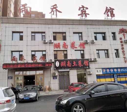 Changchun Yuqiao Hotel Huizhan Branch