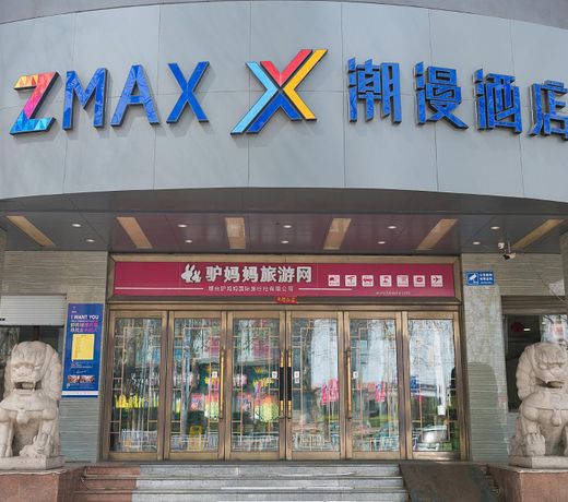 Zmax HotelÂ·Yantai Shimao Binhai Plaza