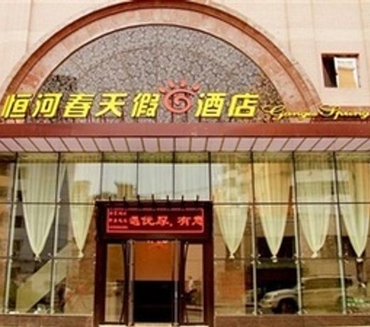 Henghe Spring Holiday Hotel (Harbin Daoli)