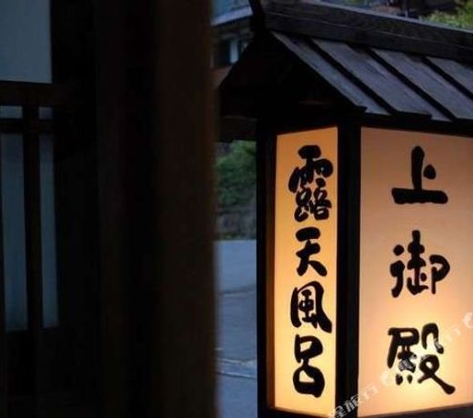 Ryujin Onsen Kamigoten