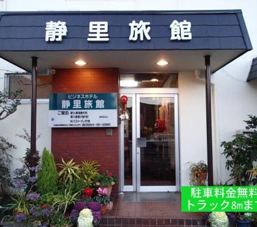 Business Hotel Shizusato Ryokan