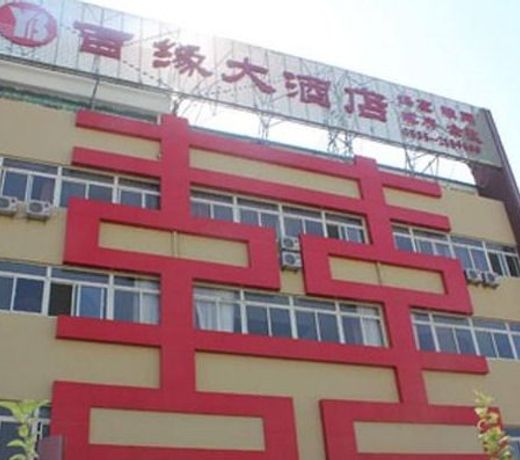 Yantai Baiyuan Hotel