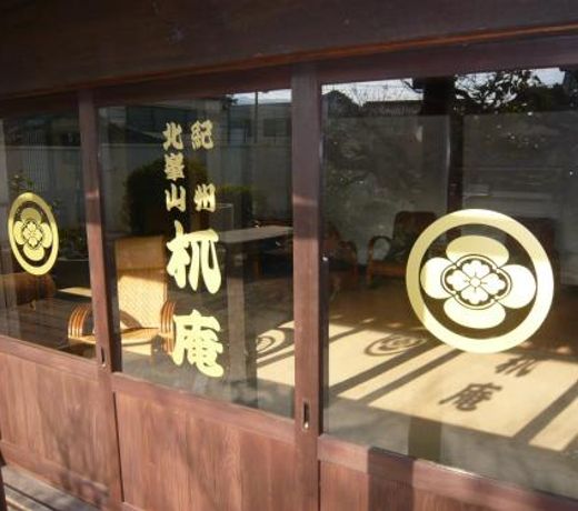 Kitamineyama Gotsuan
