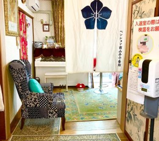 Pension Minamiyamate Jubankan