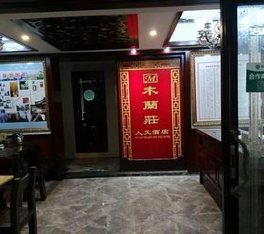 Mulanzhuang Renwen Hotel