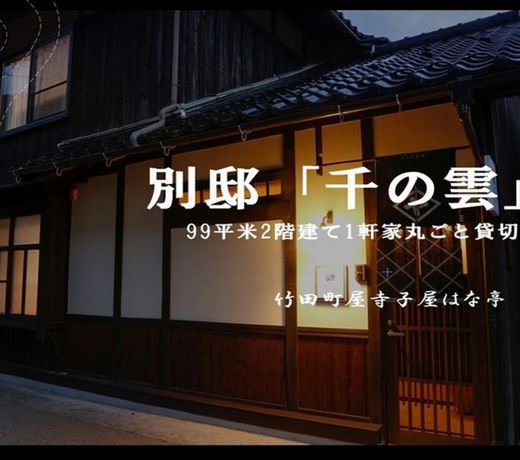 Takedamachiya Terakoya Hanatei