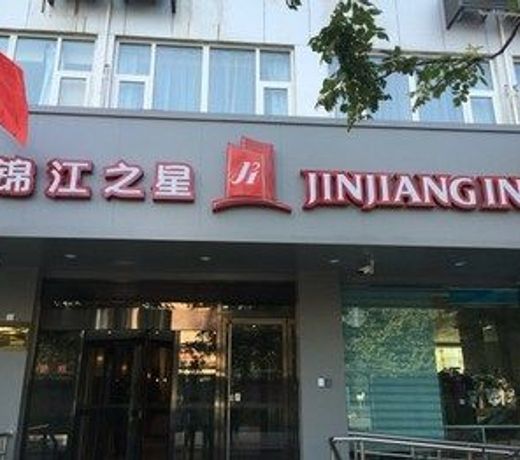 Jinjiang Inn South Zhonghua Street College North Road, Handan