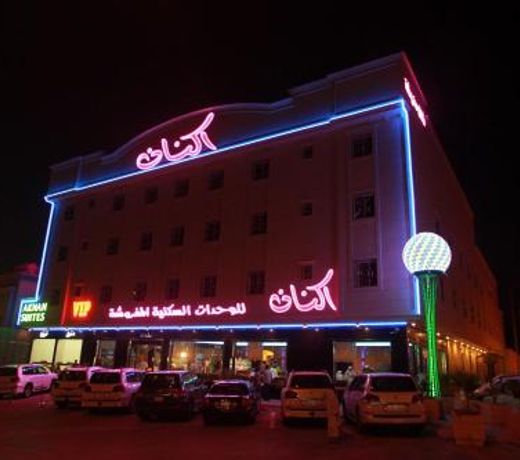 Aknan Al Nafil Furnished Units