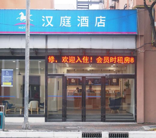 Hanting Hotel Shangnhai Xizang Bei Road Metro Station