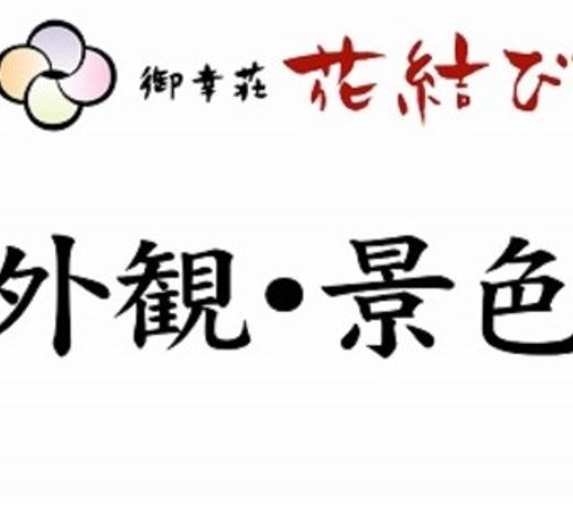 Arima Onsen Miyukiso Hanamusubi