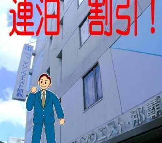 Business Hotel Marin West Naha