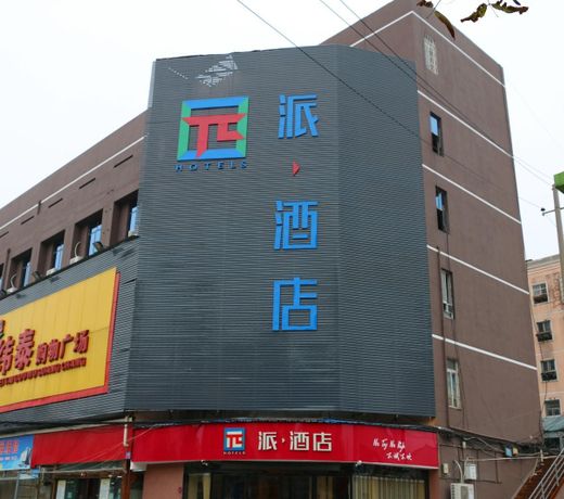 Pai Hotel Nanchang Gaoxin Second Torch Road