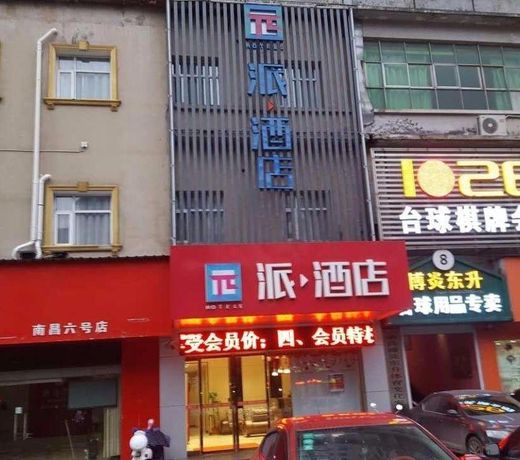 Pai Hotel Nanchang Pavilion of Prince Teng Chuanshan Plaza Snack Street