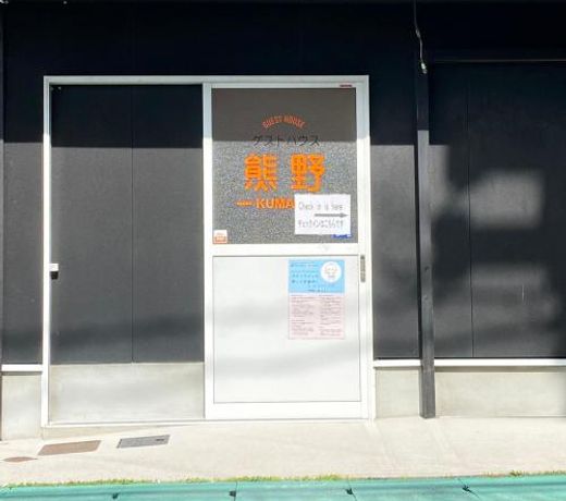 Guesthouse Kumano