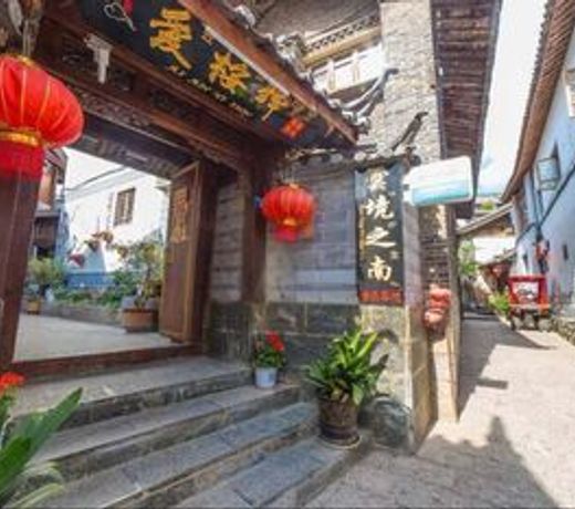 Lijiang South of Cloud Boarder Inn