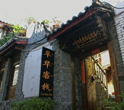 CuiHua Inn