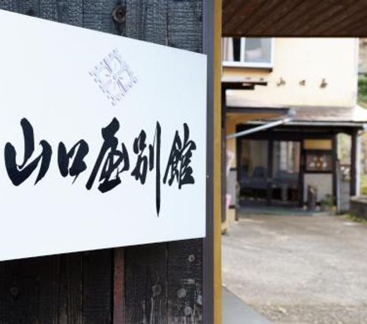 Yamaguchiya Bekkan