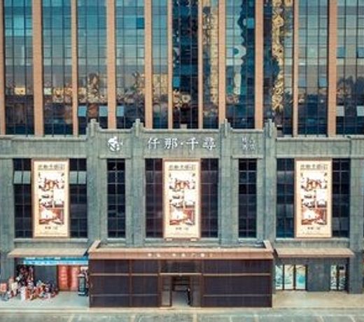Qianna Qianxun Hotel