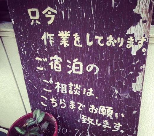 ILA hakushu guest house