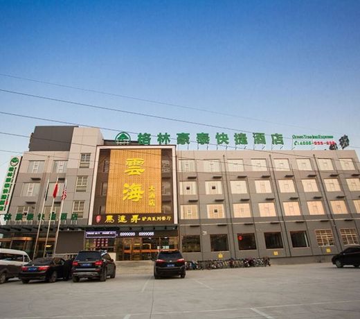 GreenTree Inn Handan Yongnian County Hebeipu Express Hotel