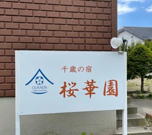 Chitose Guest House Oukaen
