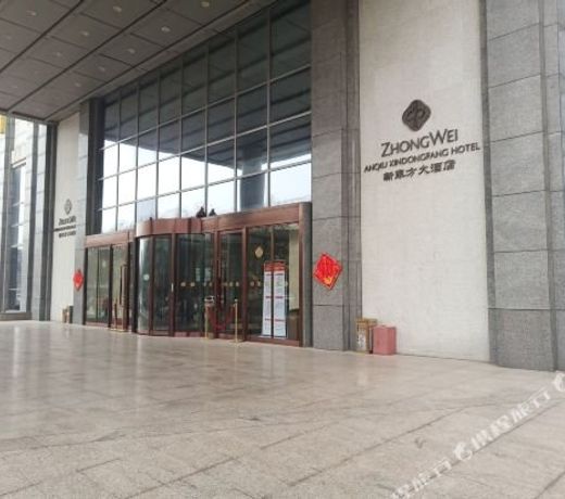 Anqiu Xindongfang Hotel
