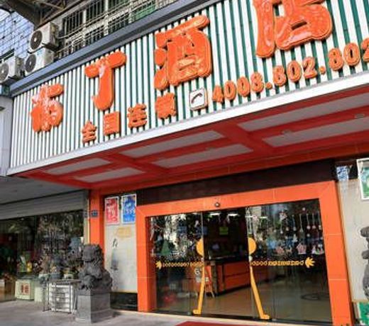Pod Inn (Huangshan Railway Station)