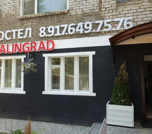 Hostel Stalingrad
