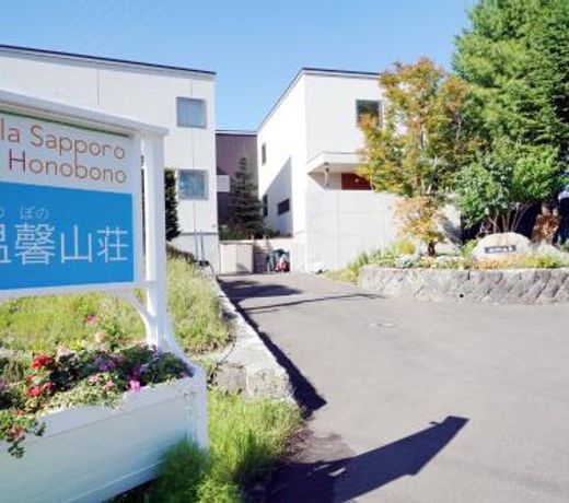 Villa Sapporo Honobono